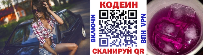 Кодеин Purple Drank Тольятти